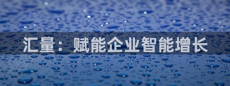 金年会ios版下载